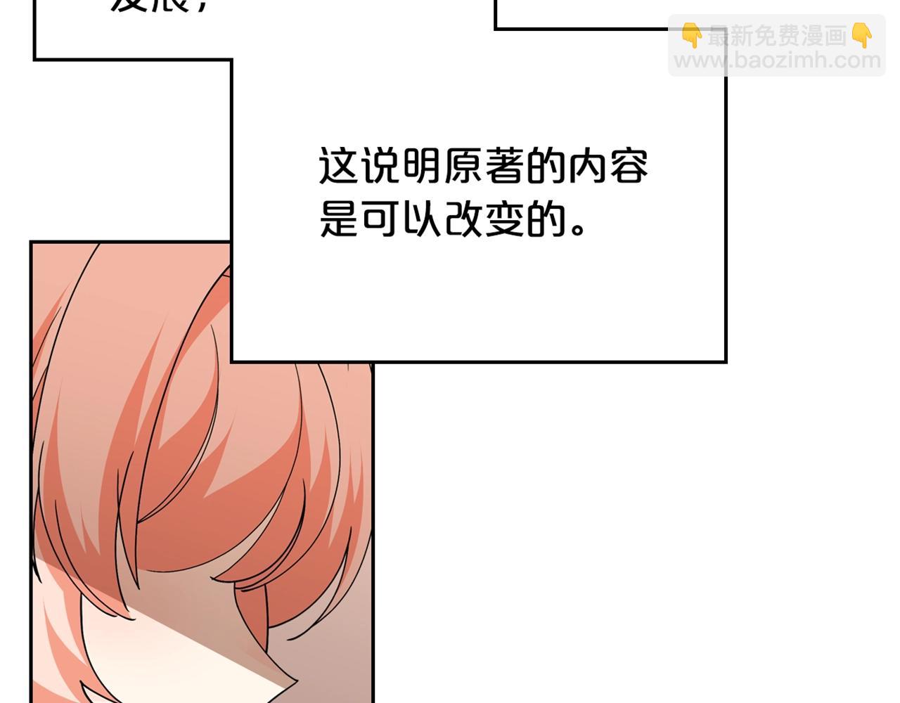 毒皇妃也有可愛閨蜜？ - 第43話 真正的我(3/3) - 4