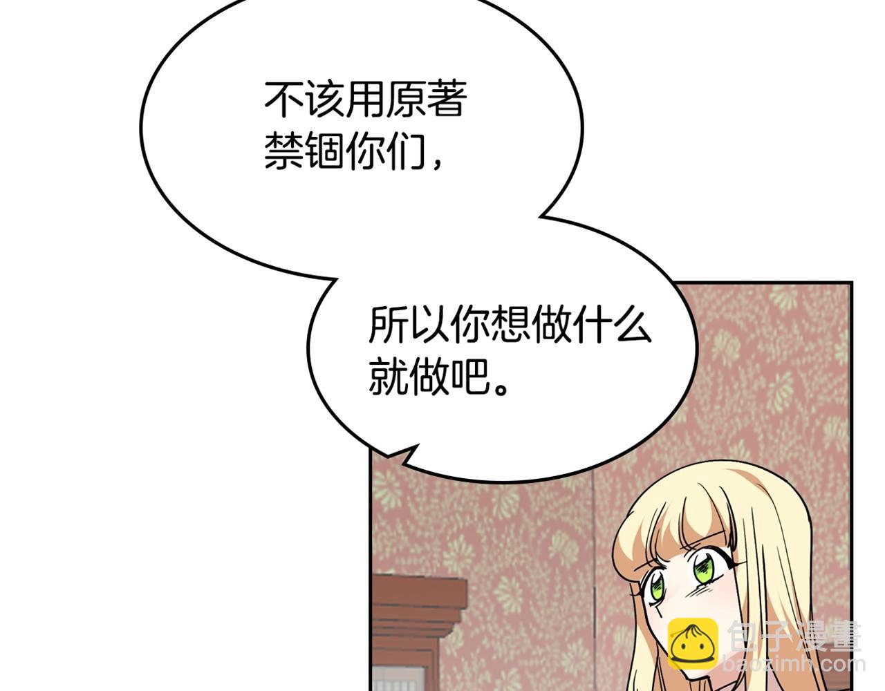 毒皇妃也有可愛閨蜜？ - 第43話 真正的我(3/3) - 6