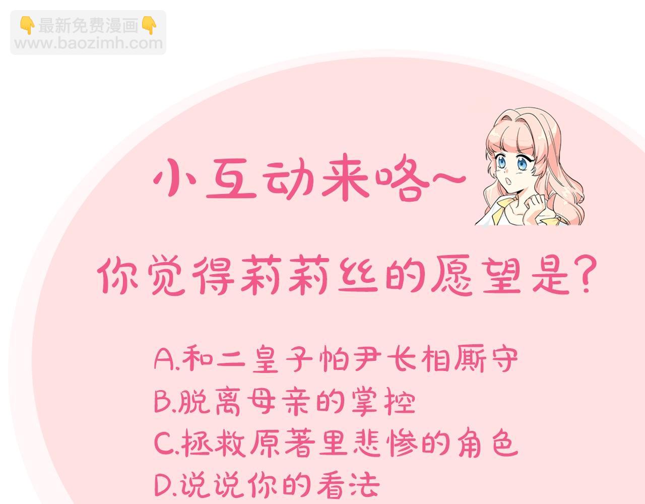 毒皇妃也有可愛閨蜜？ - 第43話 真正的我(3/3) - 5