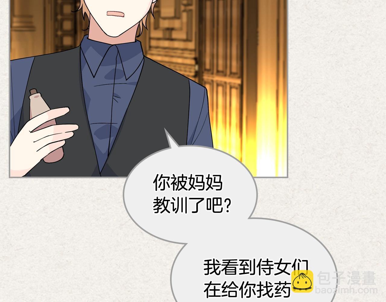 毒皇妃也有可愛閨蜜？ - 第43話 真正的我(1/3) - 3