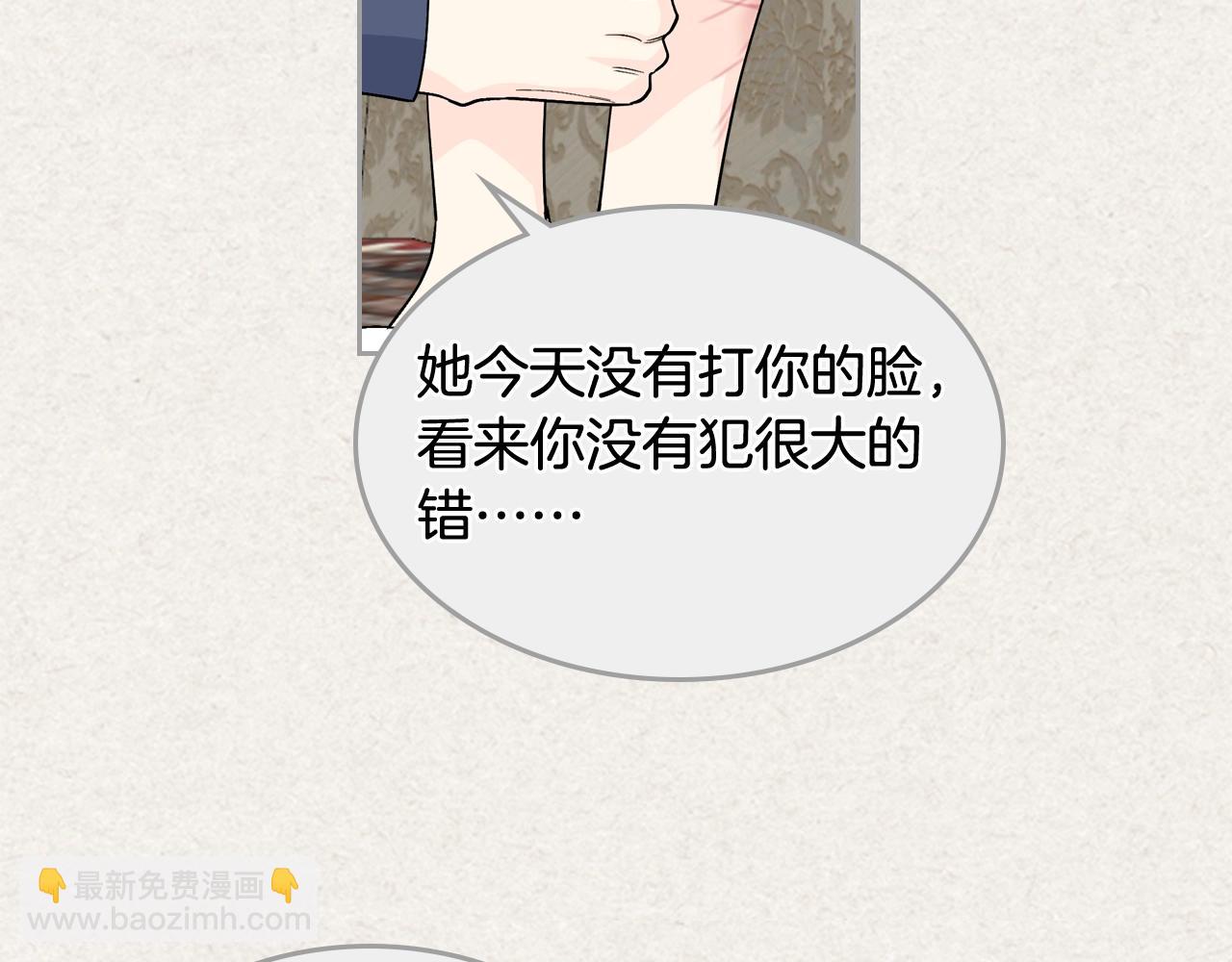 毒皇妃也有可愛閨蜜？ - 第43話 真正的我(1/3) - 5