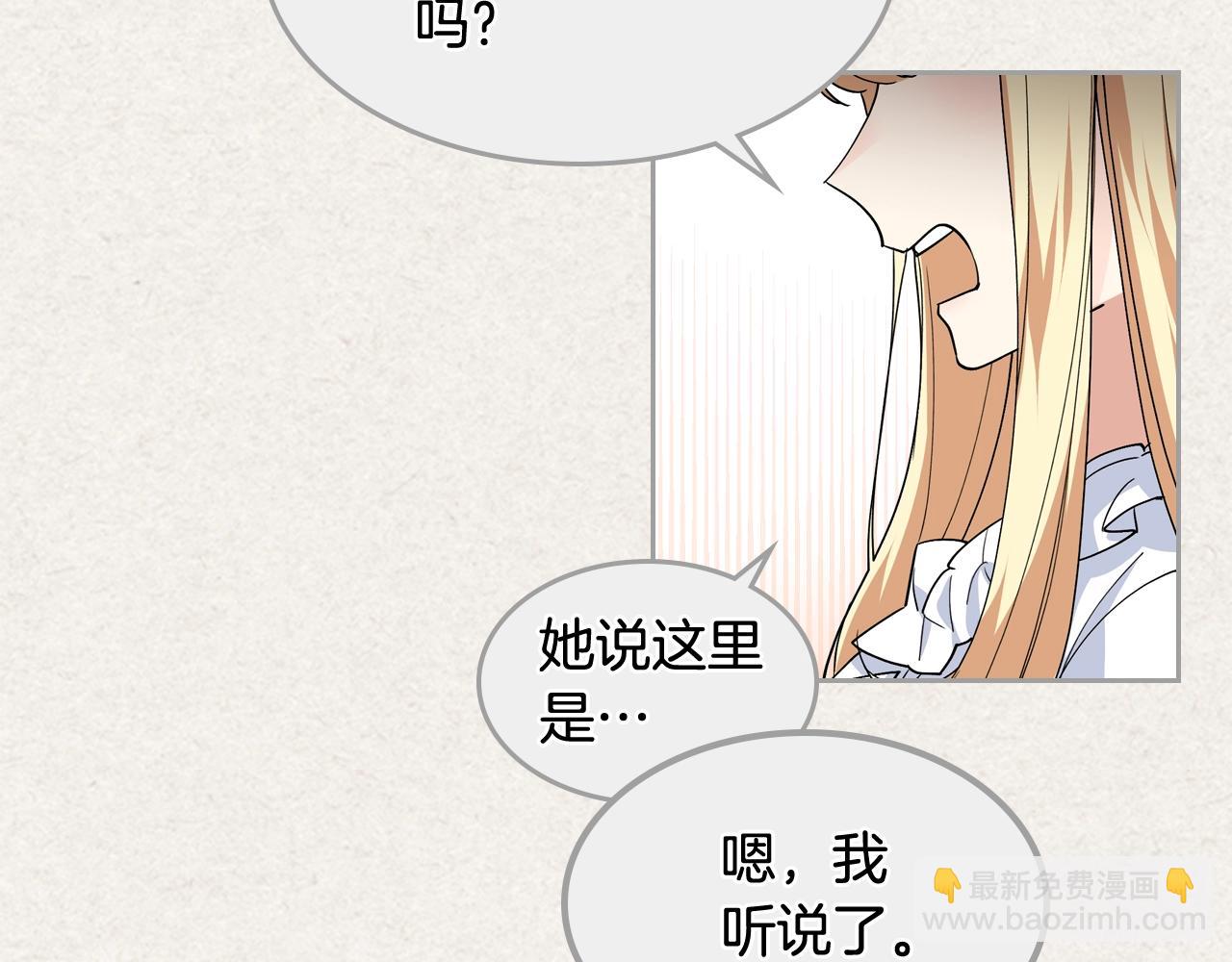 毒皇妃也有可愛閨蜜？ - 第43話 真正的我(1/3) - 3