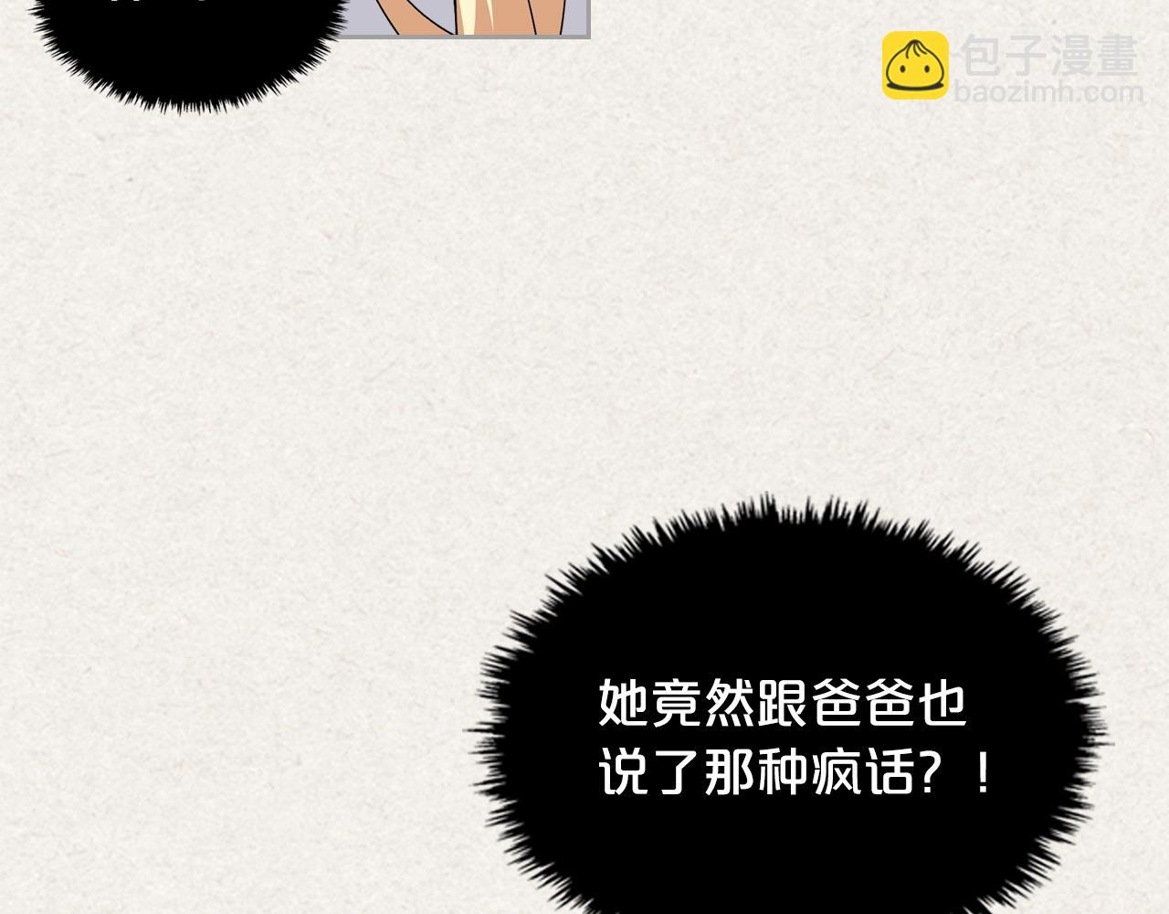 毒皇妃也有可愛閨蜜？ - 第43話 真正的我(1/3) - 5