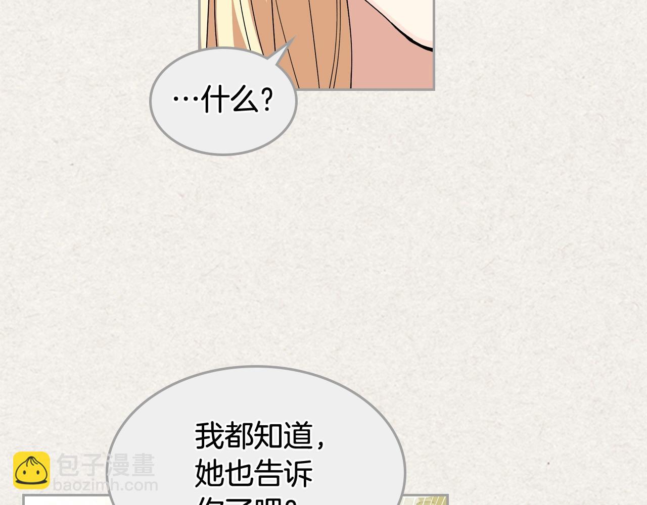 毒皇妃也有可愛閨蜜？ - 第43話 真正的我(1/3) - 3