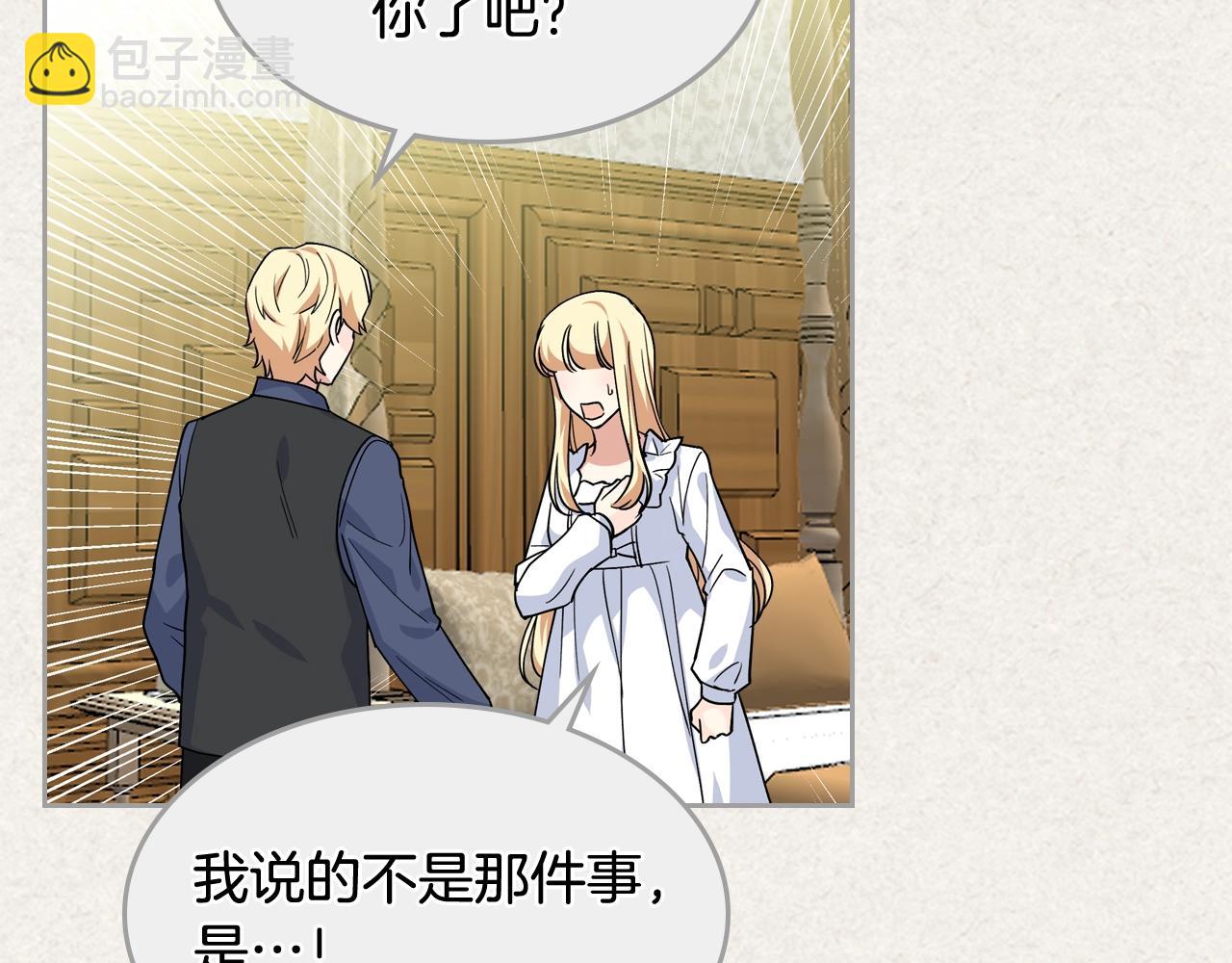 毒皇妃也有可愛閨蜜？ - 第43話 真正的我(1/3) - 4