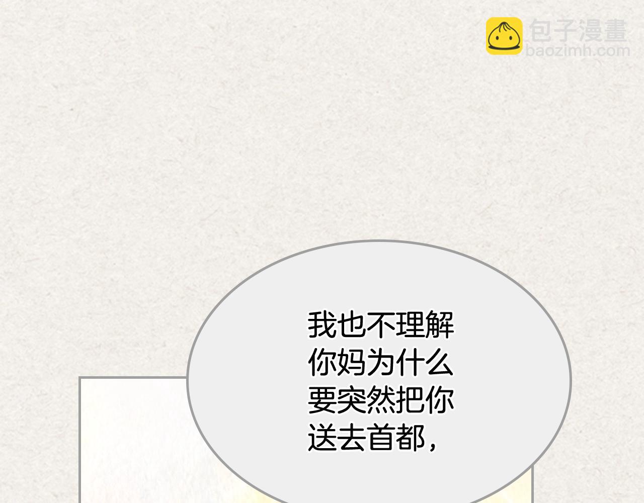 毒皇妃也有可愛閨蜜？ - 第43話 真正的我(1/3) - 6