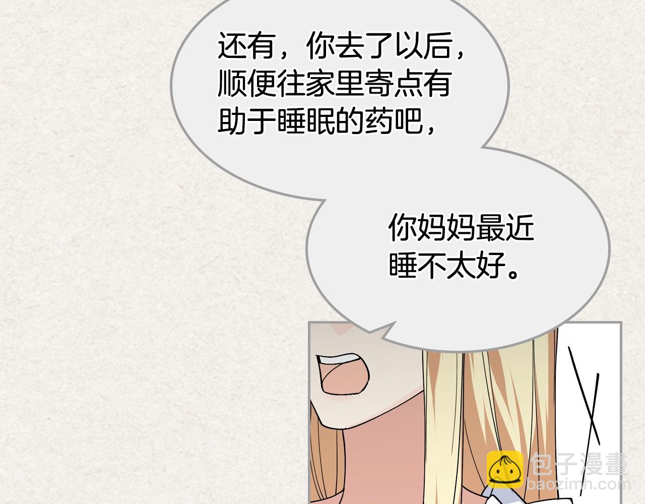 毒皇妃也有可愛閨蜜？ - 第43話 真正的我(1/3) - 3