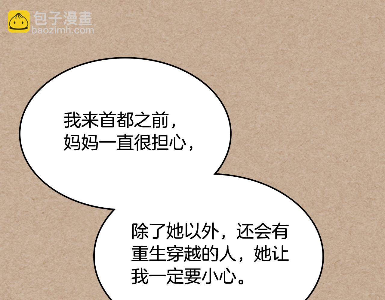 毒皇妃也有可愛閨蜜？ - 第43話 真正的我(2/3) - 4