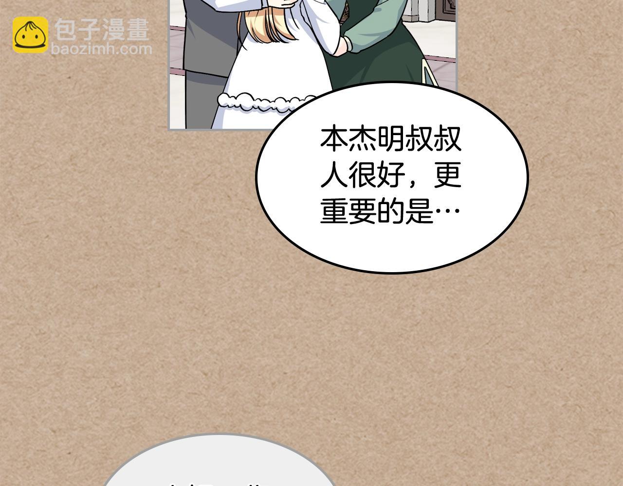 毒皇妃也有可愛閨蜜？ - 第43話 真正的我(2/3) - 1