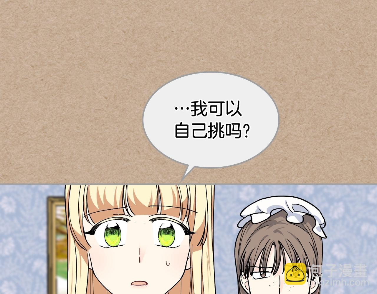 毒皇妃也有可愛閨蜜？ - 第43話 真正的我(2/3) - 5