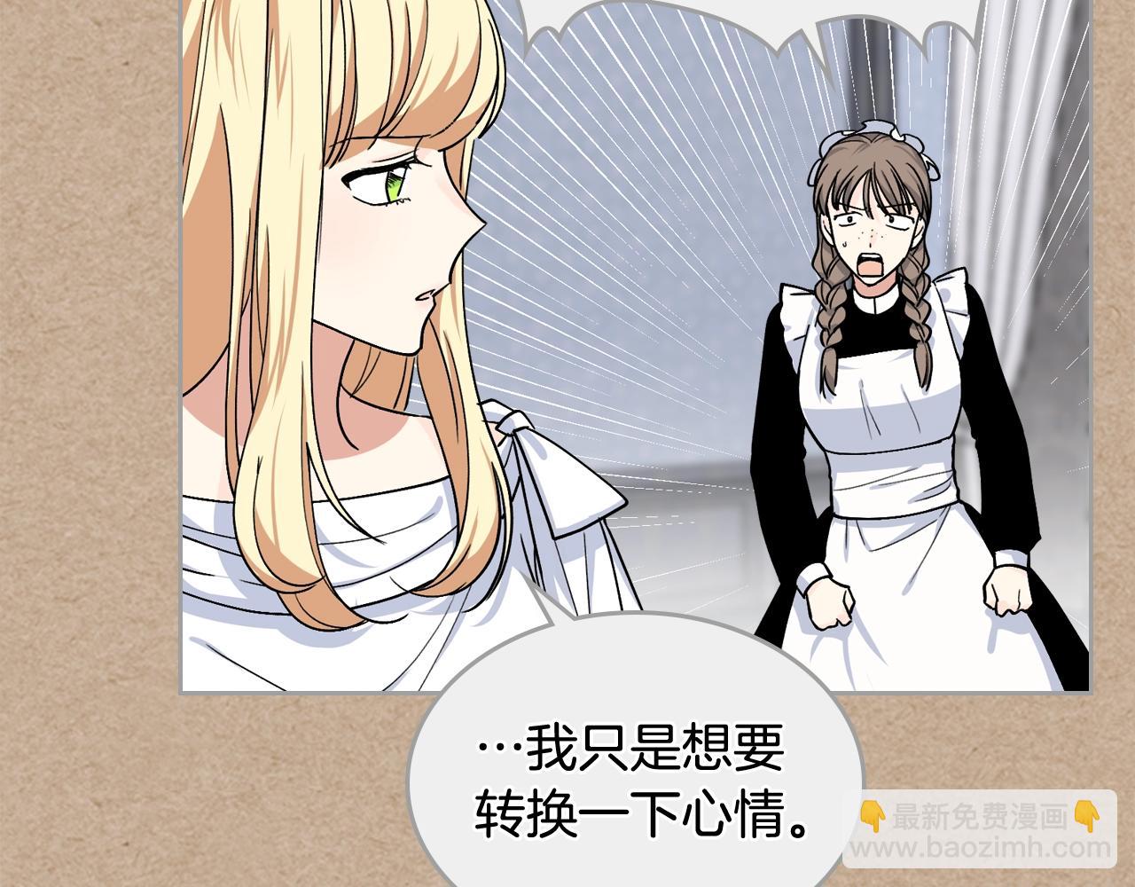 毒皇妃也有可愛閨蜜？ - 第43話 真正的我(2/3) - 1