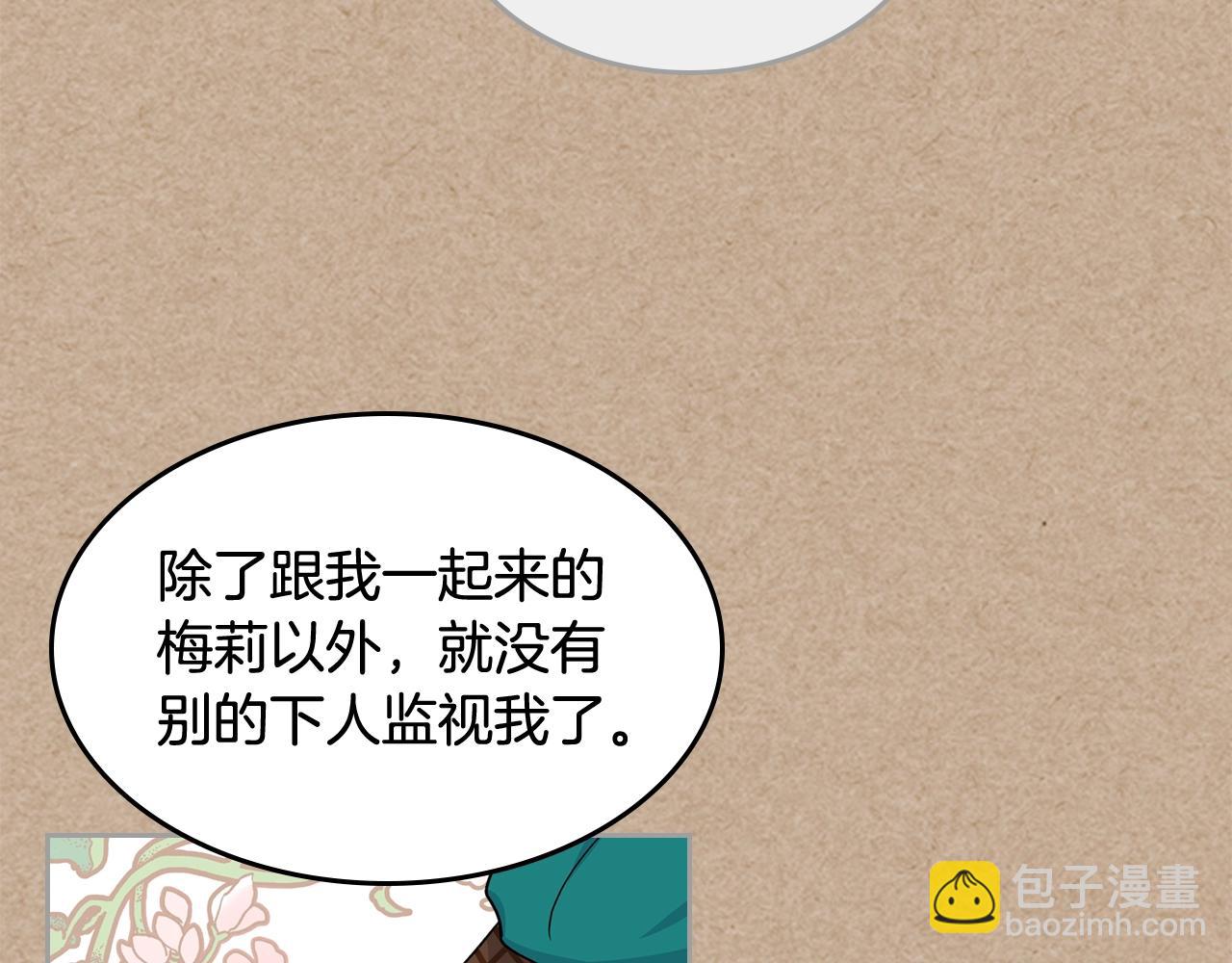 毒皇妃也有可愛閨蜜？ - 第43話 真正的我(2/3) - 2