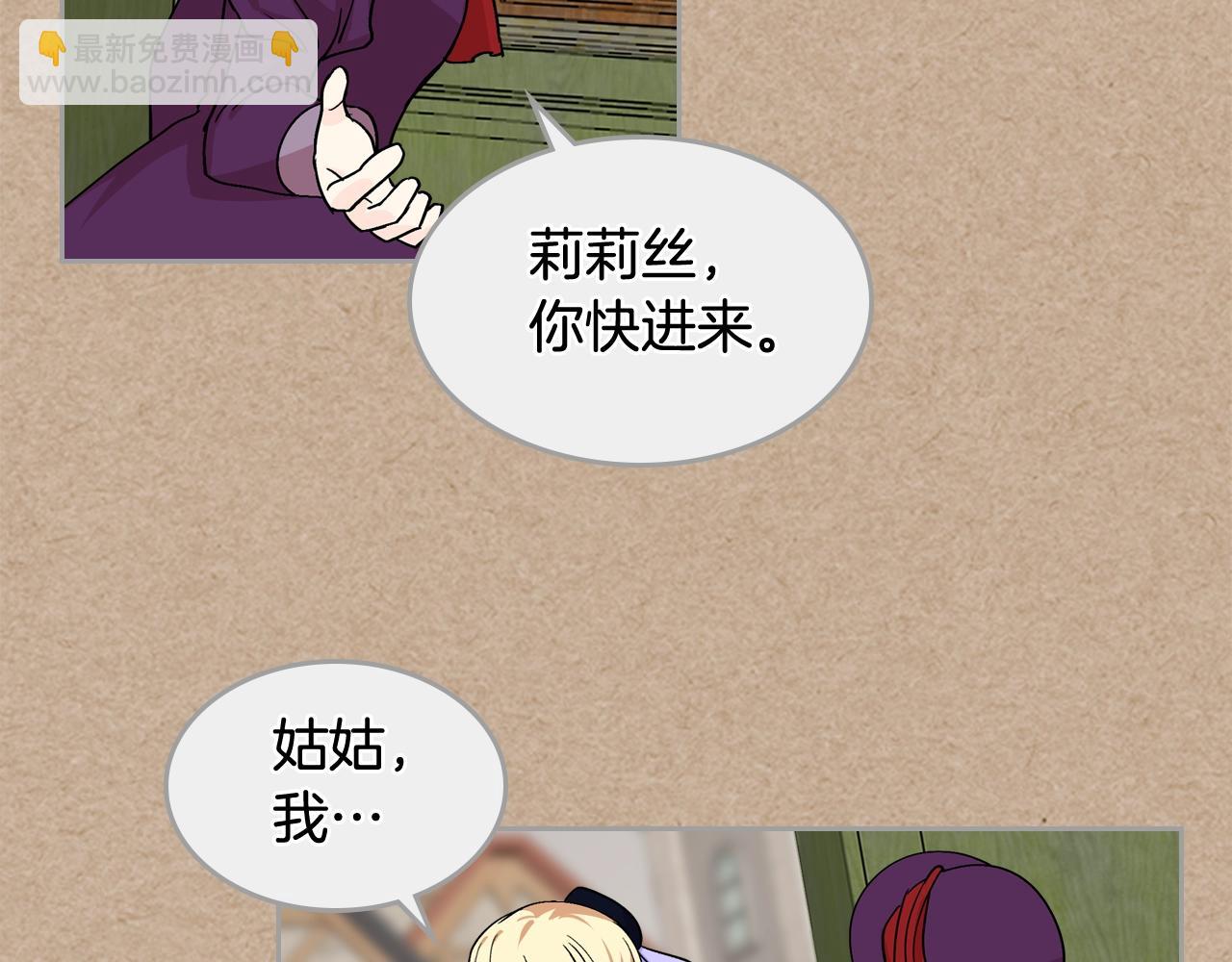 毒皇妃也有可愛閨蜜？ - 第43話 真正的我(2/3) - 8