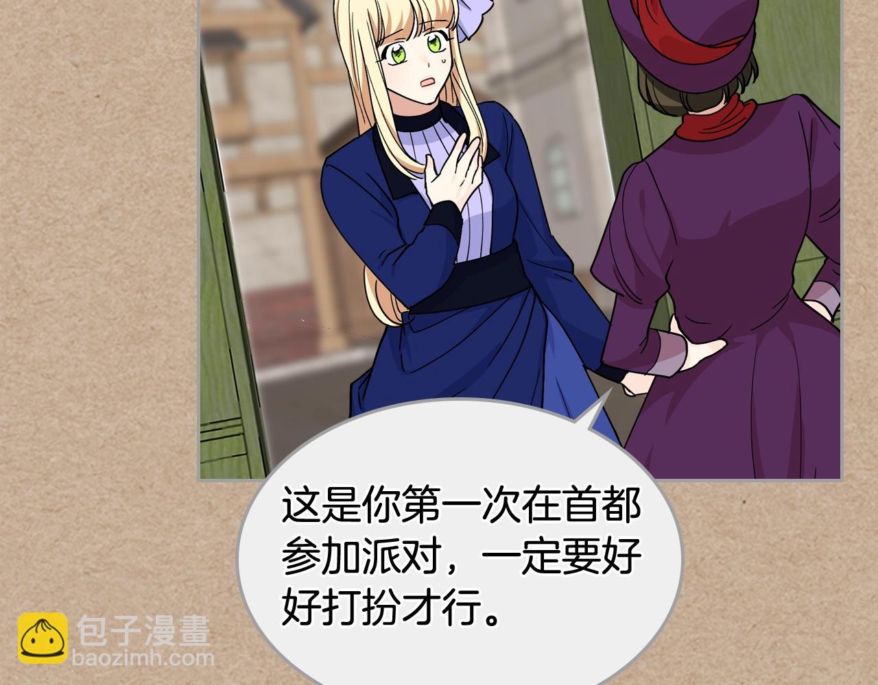 毒皇妃也有可愛閨蜜？ - 第43話 真正的我(2/3) - 1