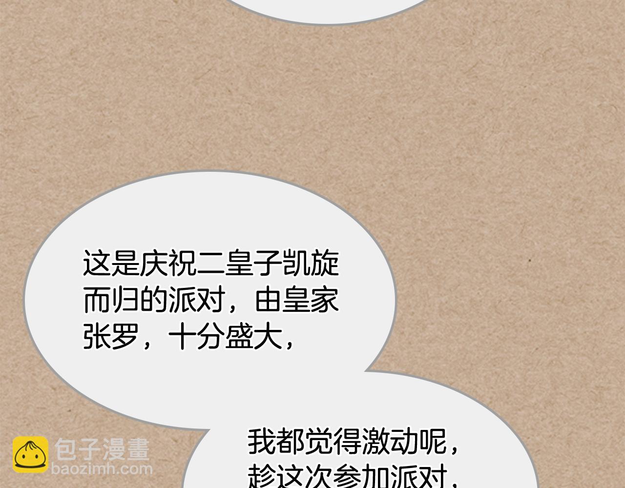 毒皇妃也有可愛閨蜜？ - 第43話 真正的我(2/3) - 2