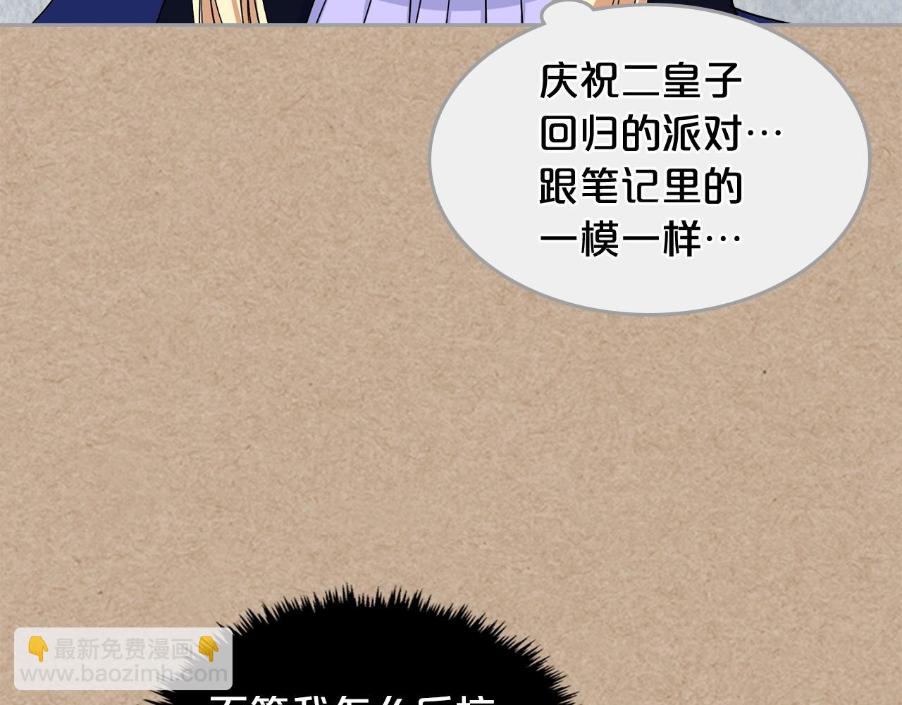 毒皇妃也有可愛閨蜜？ - 第43話 真正的我(2/3) - 4