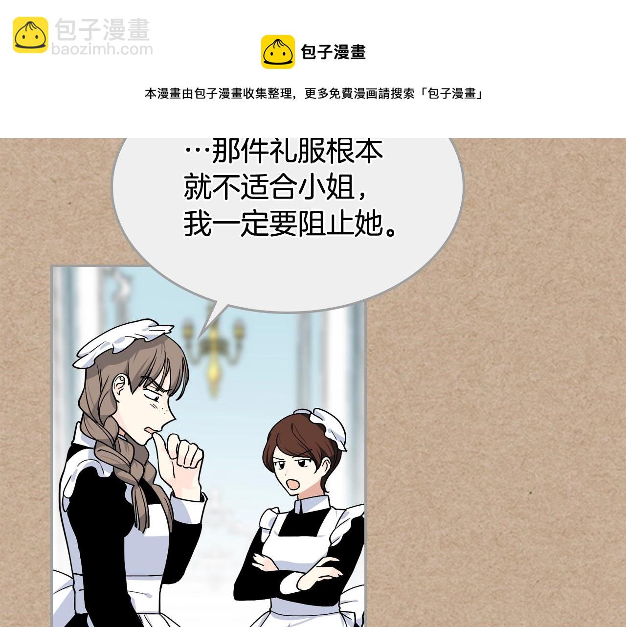 毒皇妃也有可愛閨蜜？ - 第43話 真正的我(2/3) - 5