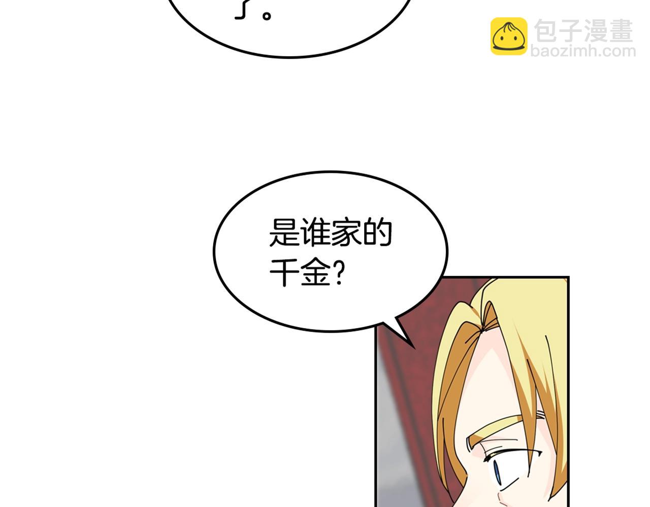 毒皇妃也有可愛閨蜜？ - 第45話 受歧視的家族(3/3) - 4