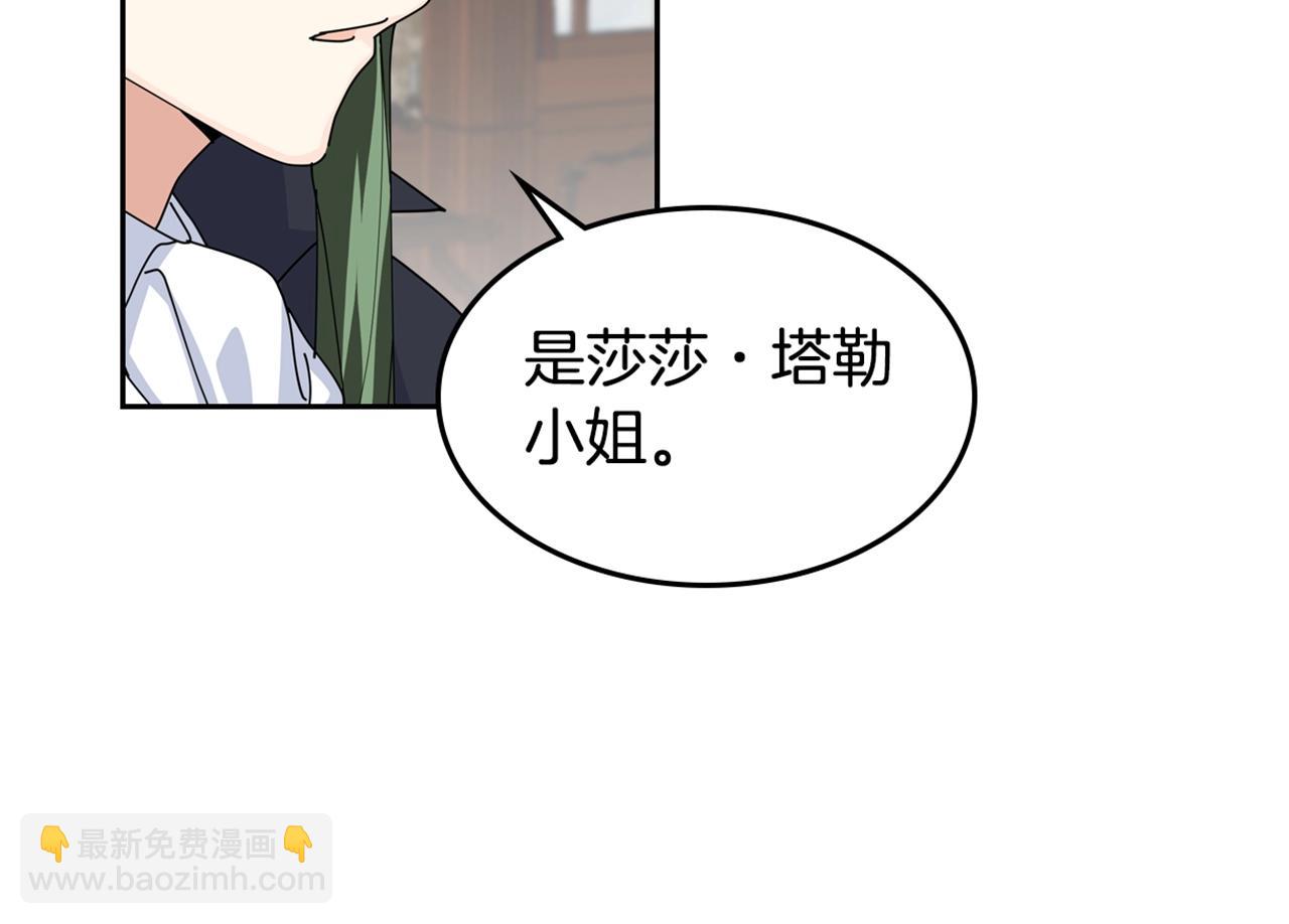 毒皇妃也有可愛閨蜜？ - 第45話 受歧視的家族(3/3) - 2