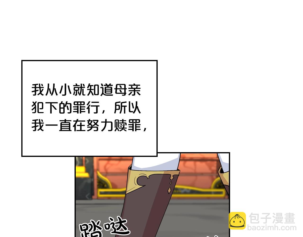 毒皇妃也有可愛閨蜜？ - 第45話 受歧視的家族(1/3) - 5