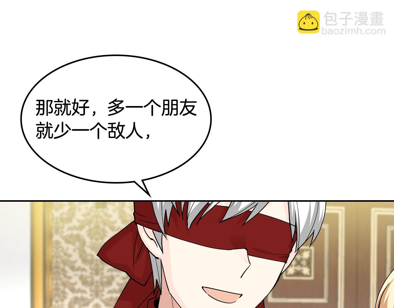 毒皇妃也有可愛閨蜜？ - 第45話 受歧視的家族(1/3) - 3