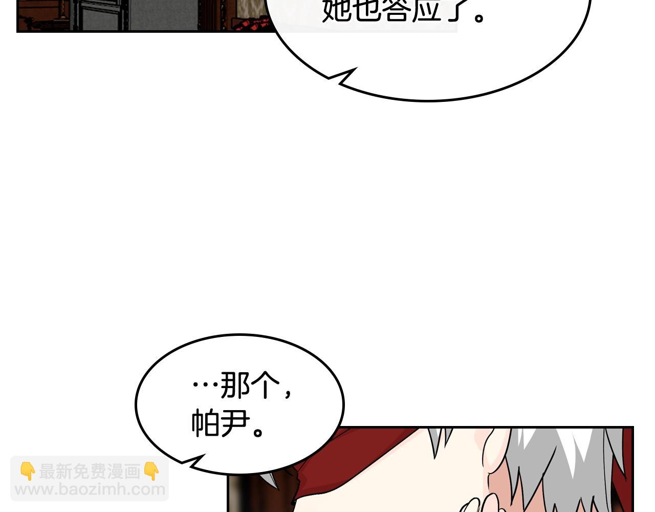 毒皇妃也有可愛閨蜜？ - 第45話 受歧視的家族(1/3) - 6