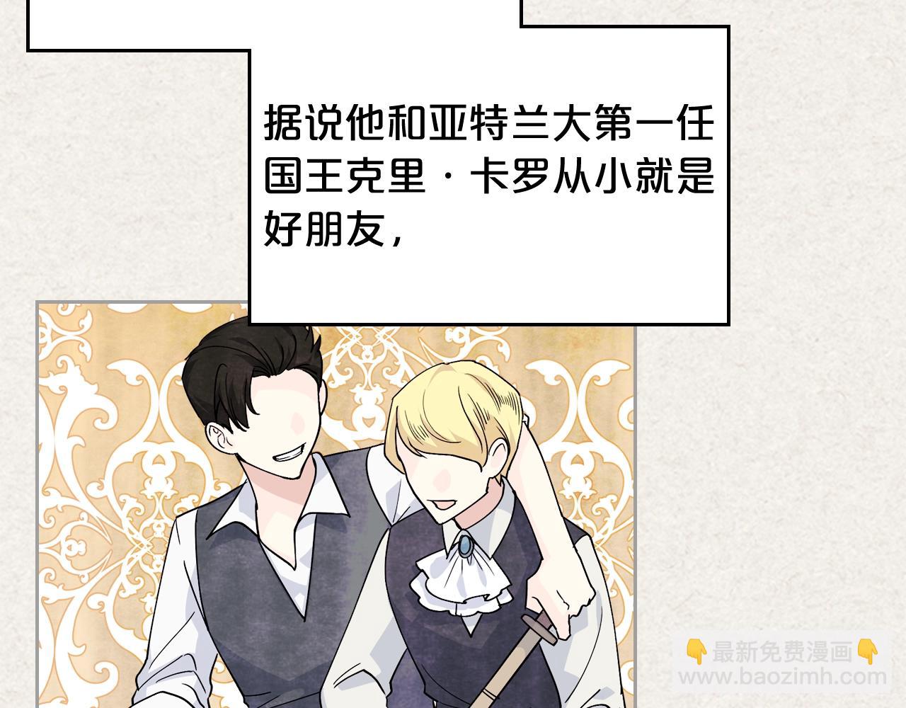 毒皇妃也有可愛閨蜜？ - 第45話 受歧視的家族(1/3) - 8