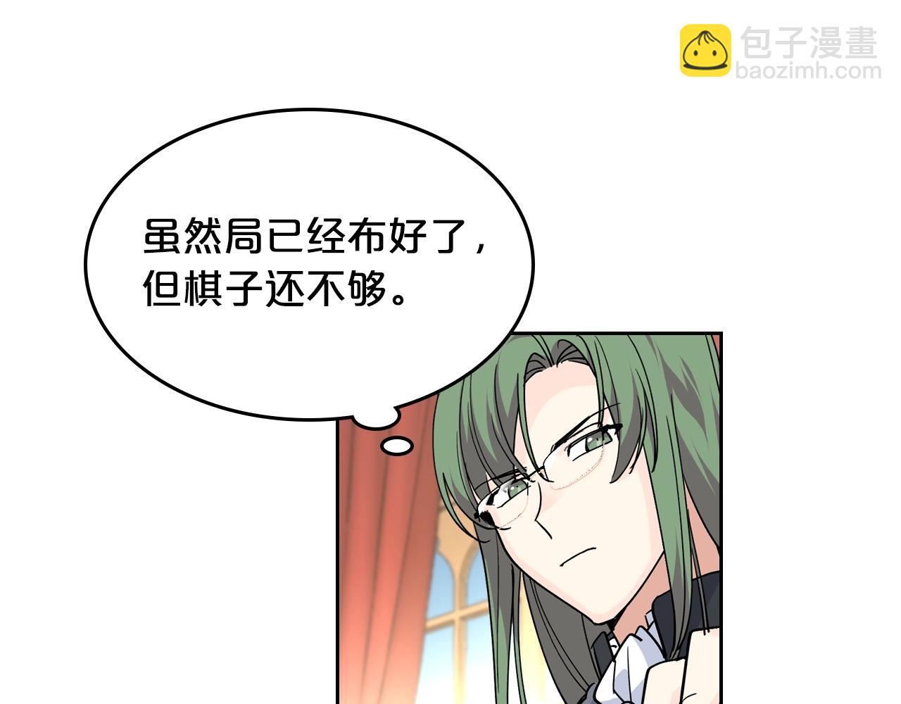 毒皇妃也有可愛閨蜜？ - 第45話 受歧視的家族(2/3) - 8