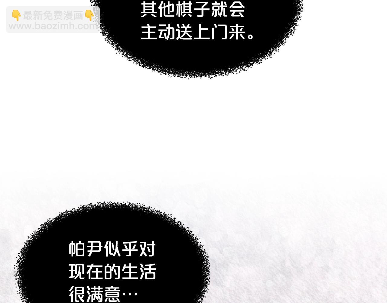 毒皇妃也有可愛閨蜜？ - 第45話 受歧視的家族(2/3) - 3