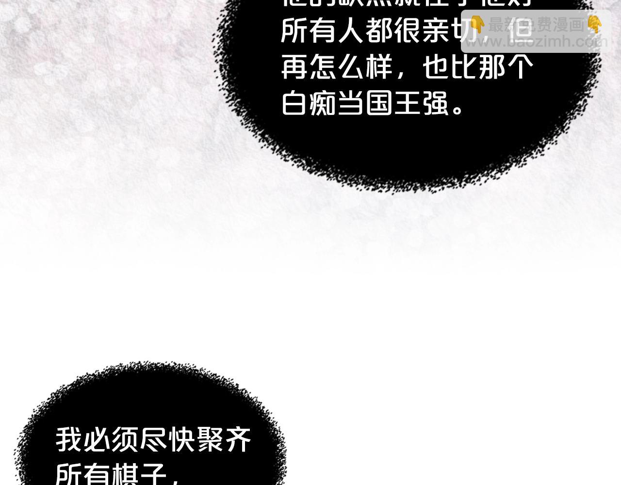 毒皇妃也有可愛閨蜜？ - 第45話 受歧視的家族(2/3) - 6