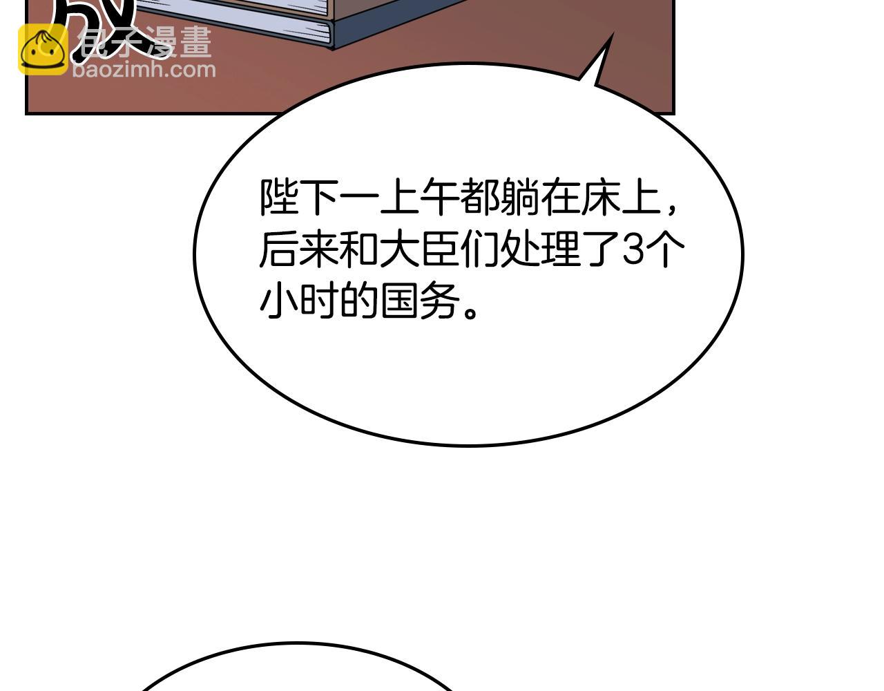 毒皇妃也有可愛閨蜜？ - 第45話 受歧視的家族(2/3) - 5