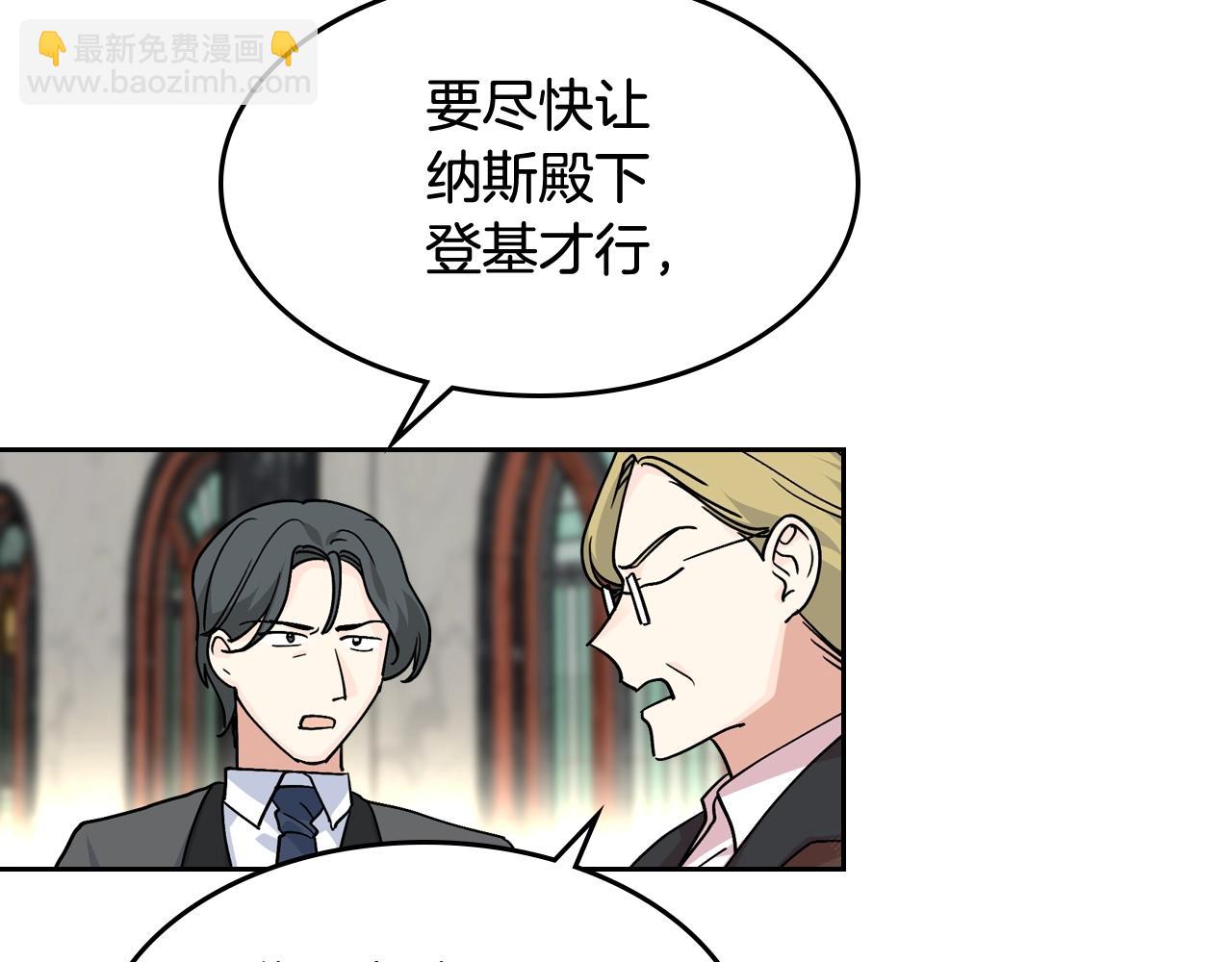 毒皇妃也有可愛閨蜜？ - 第45話 受歧視的家族(1/3) - 8