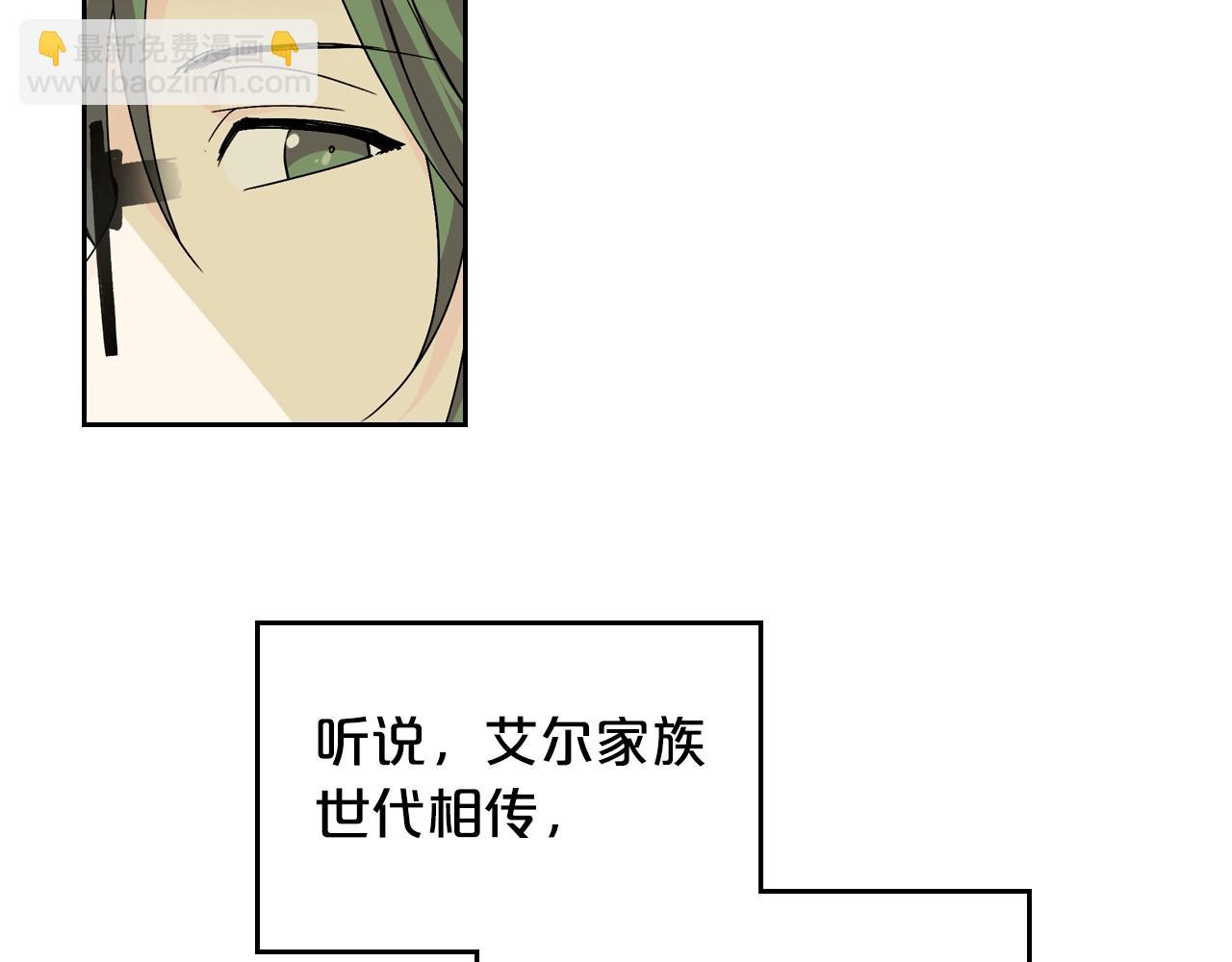 毒皇妃也有可愛閨蜜？ - 第45話 受歧視的家族(2/3) - 6