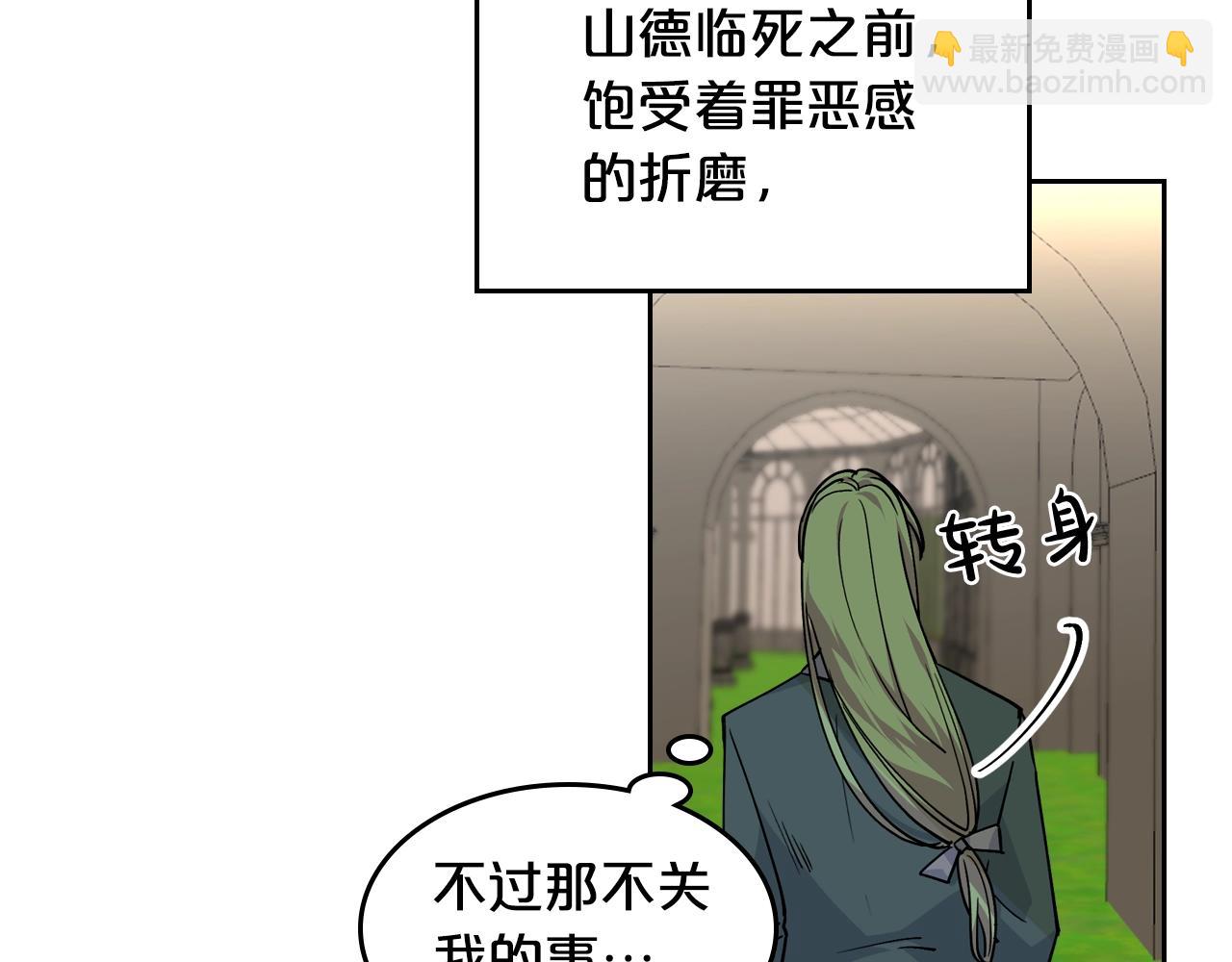 毒皇妃也有可愛閨蜜？ - 第45話 受歧視的家族(2/3) - 7