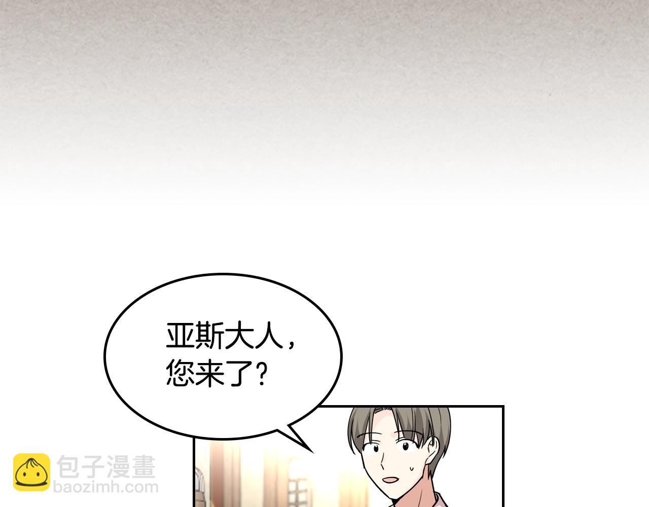 毒皇妃也有可愛閨蜜？ - 第45話 受歧視的家族(2/3) - 8