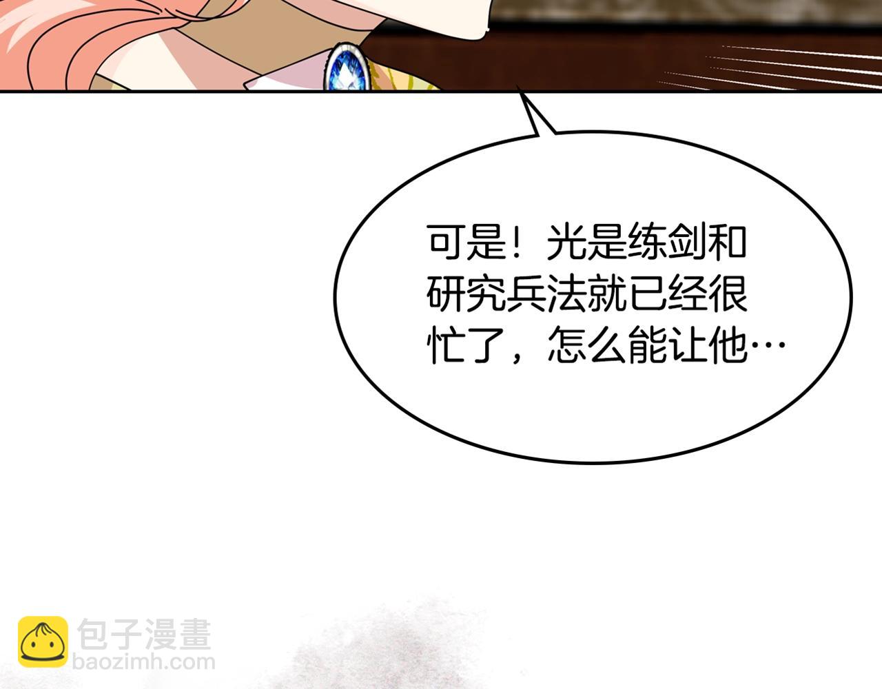 毒皇妃也有可愛閨蜜？ - 第47話 心痛(2/3) - 6