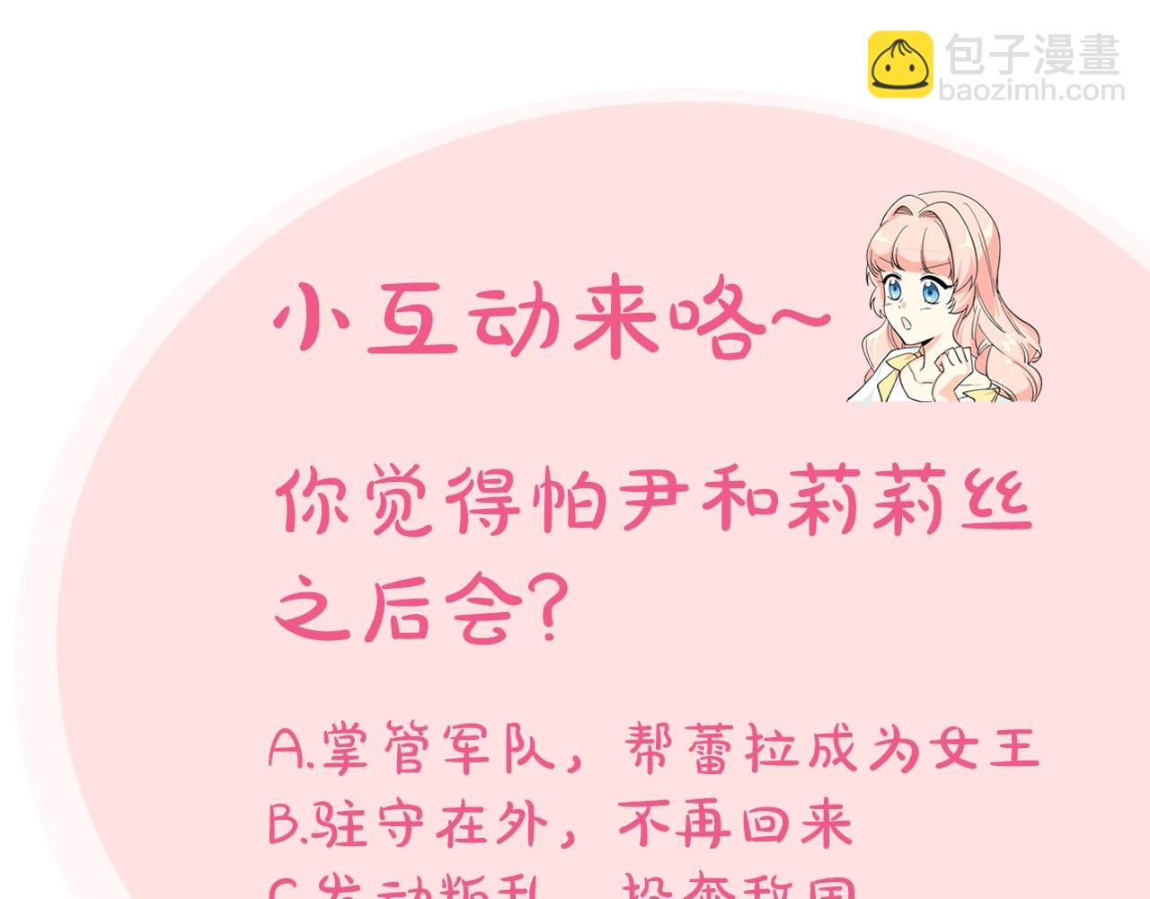 毒皇妃也有可愛閨蜜？ - 第47話 心痛(3/3) - 1