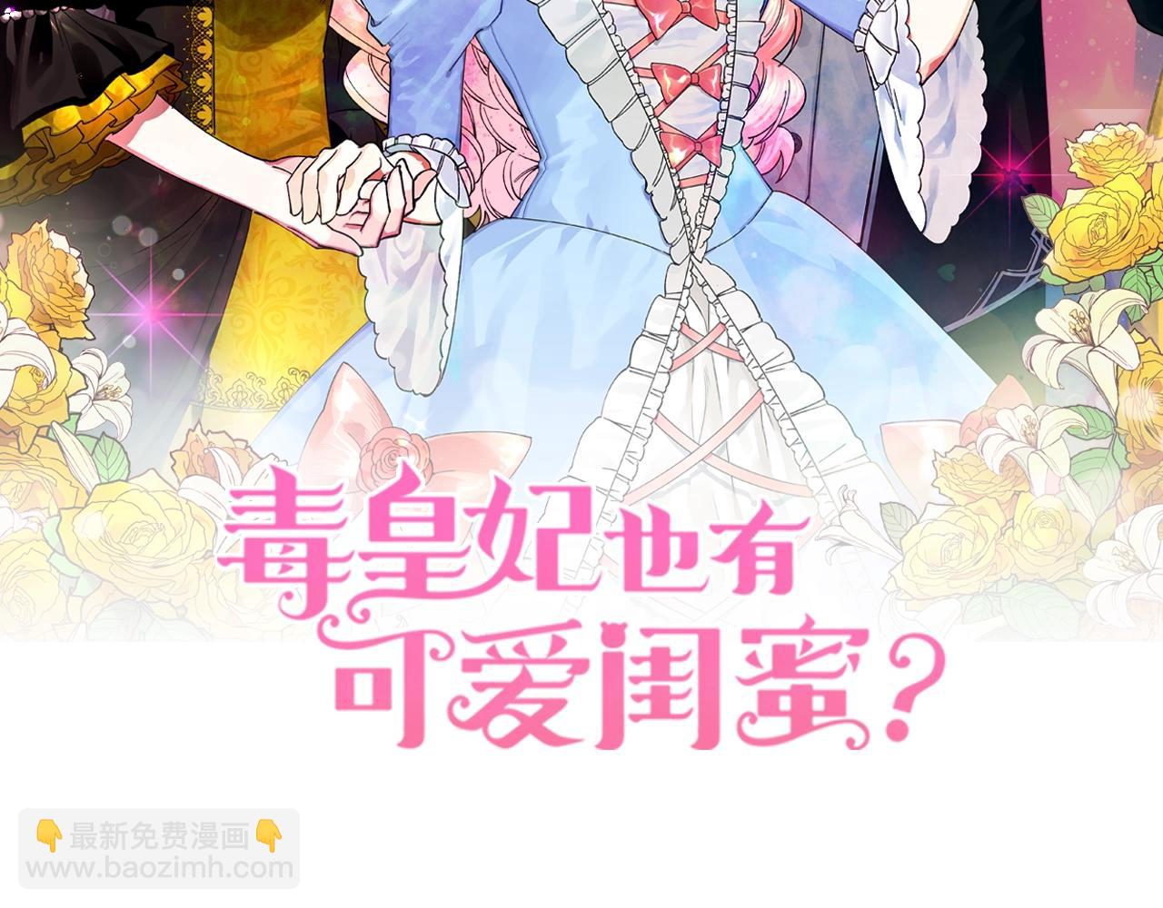 毒皇妃也有可愛閨蜜？ - 第47話 心痛(1/3) - 2