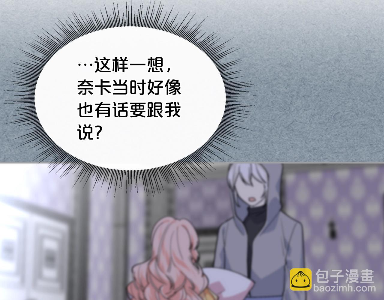 毒皇妃也有可愛閨蜜？ - 第47話 心痛(1/3) - 2