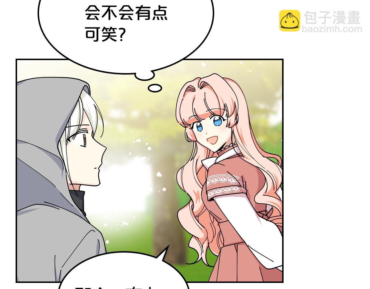 毒皇妃也有可愛閨蜜？ - 第47話 心痛(1/3) - 4