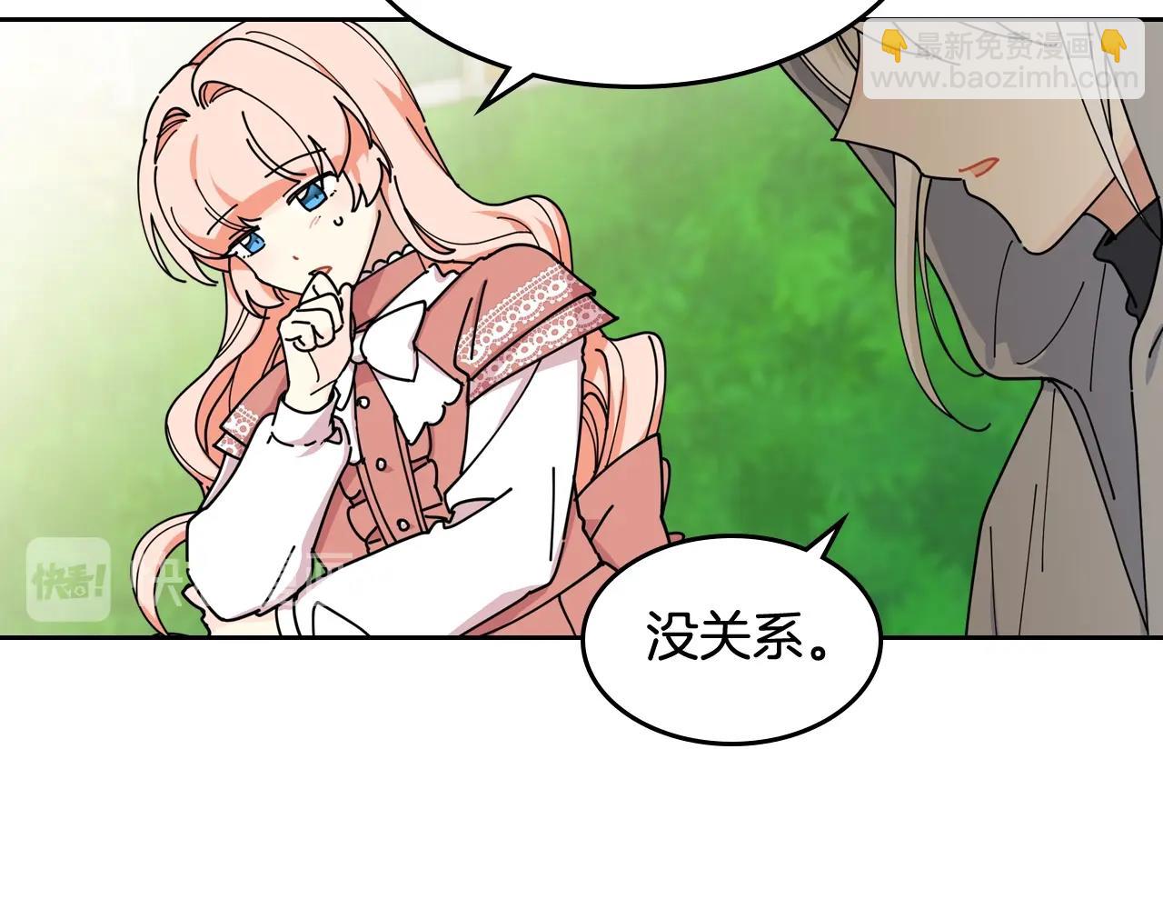 毒皇妃也有可愛閨蜜？ - 第47話 心痛(1/3) - 4