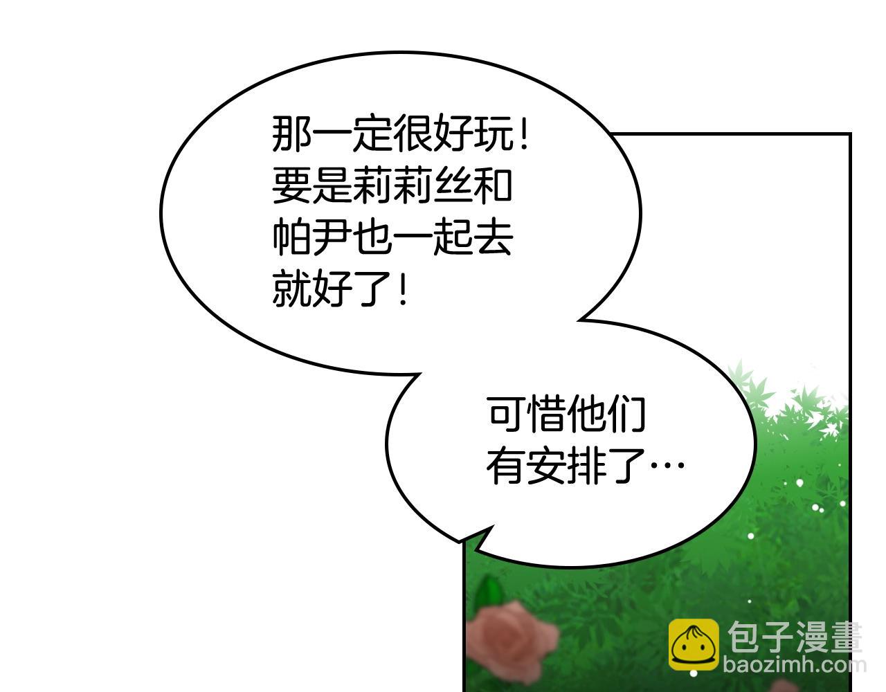 毒皇妃也有可愛閨蜜？ - 第47話 心痛(1/3) - 8