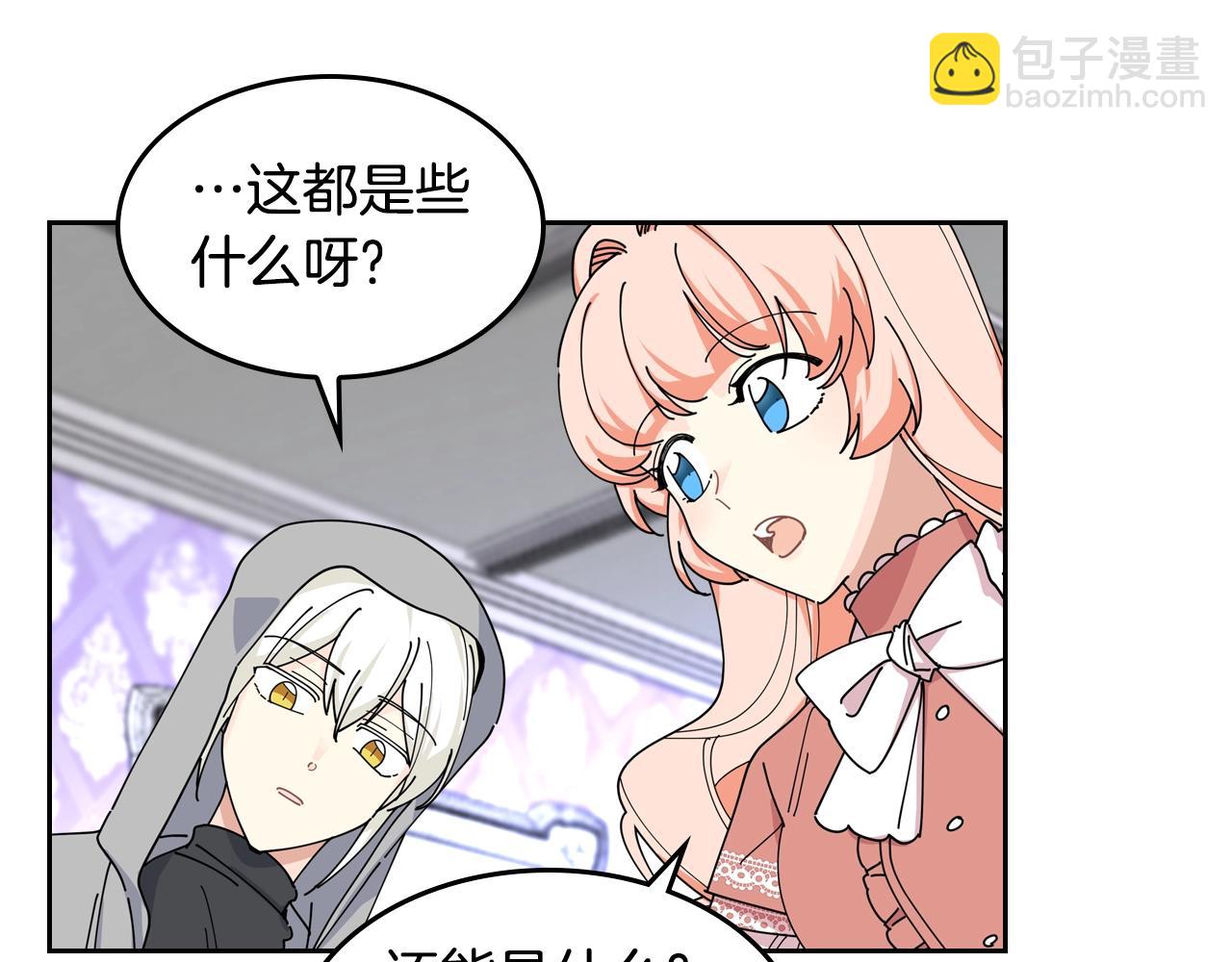 毒皇妃也有可愛閨蜜？ - 第47話 心痛(2/3) - 4