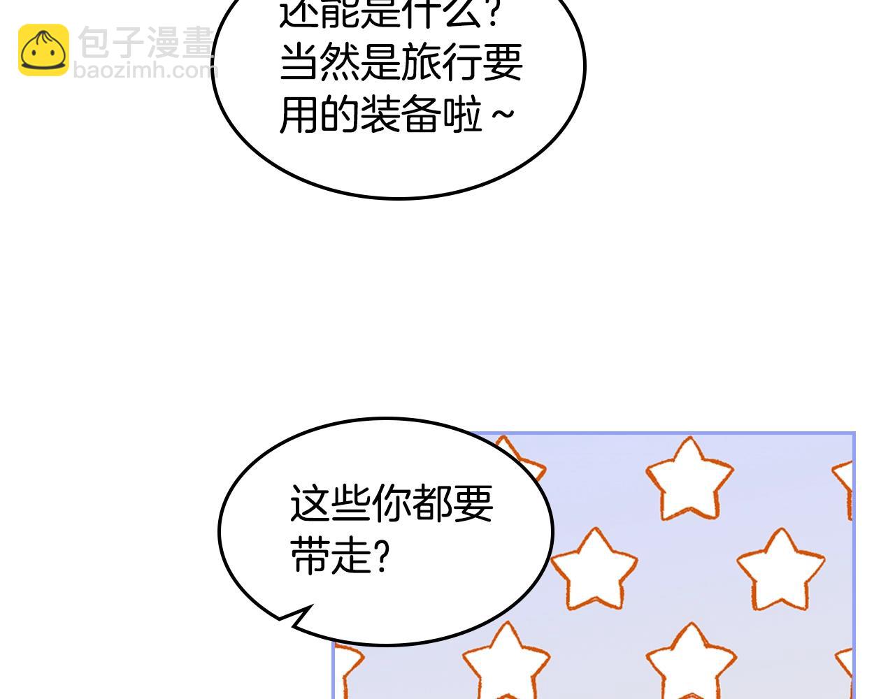 毒皇妃也有可愛閨蜜？ - 第47話 心痛(2/3) - 5