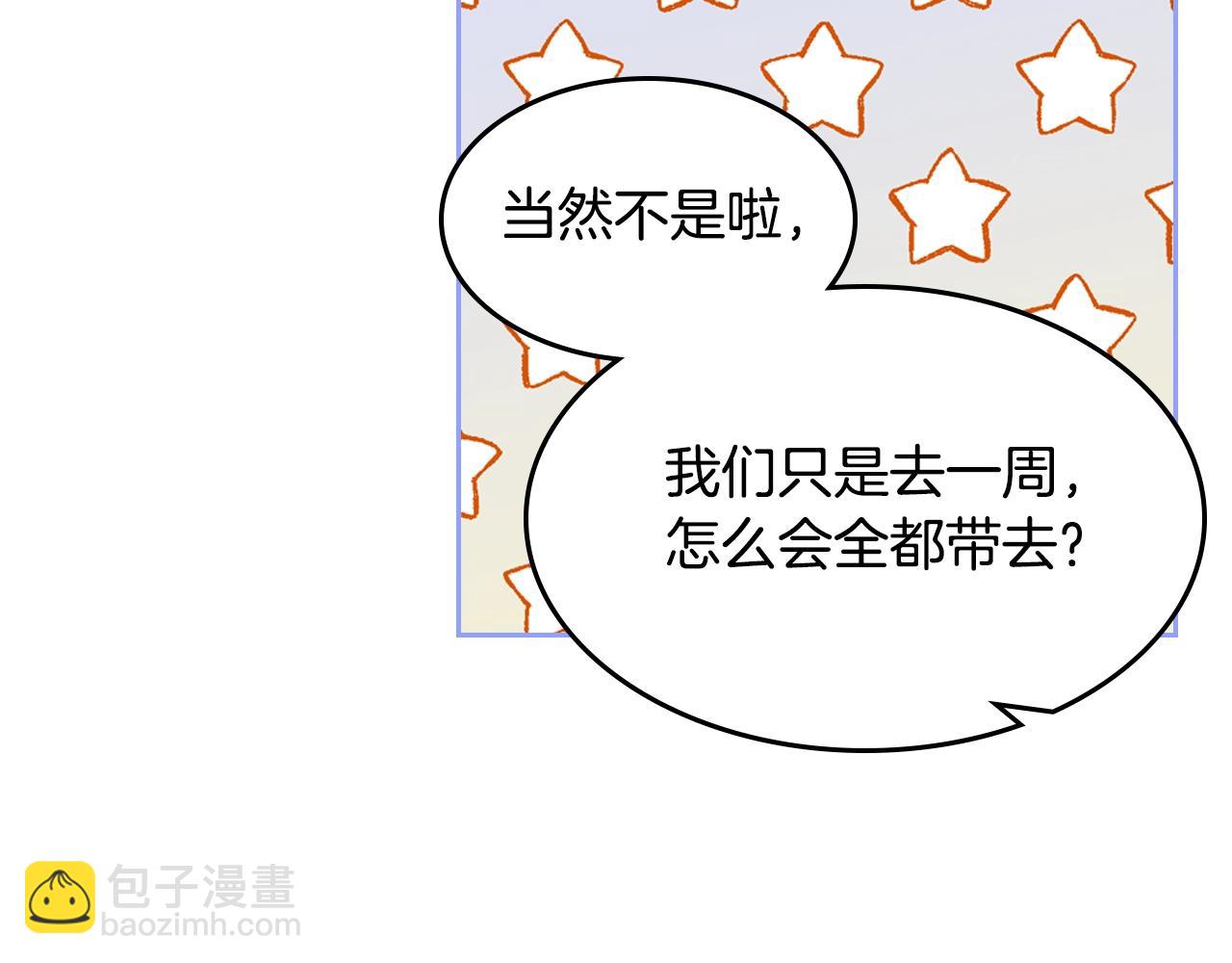 毒皇妃也有可愛閨蜜？ - 第47話 心痛(2/3) - 6