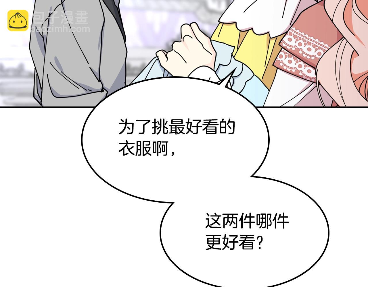 毒皇妃也有可愛閨蜜？ - 第47話 心痛(2/3) - 8