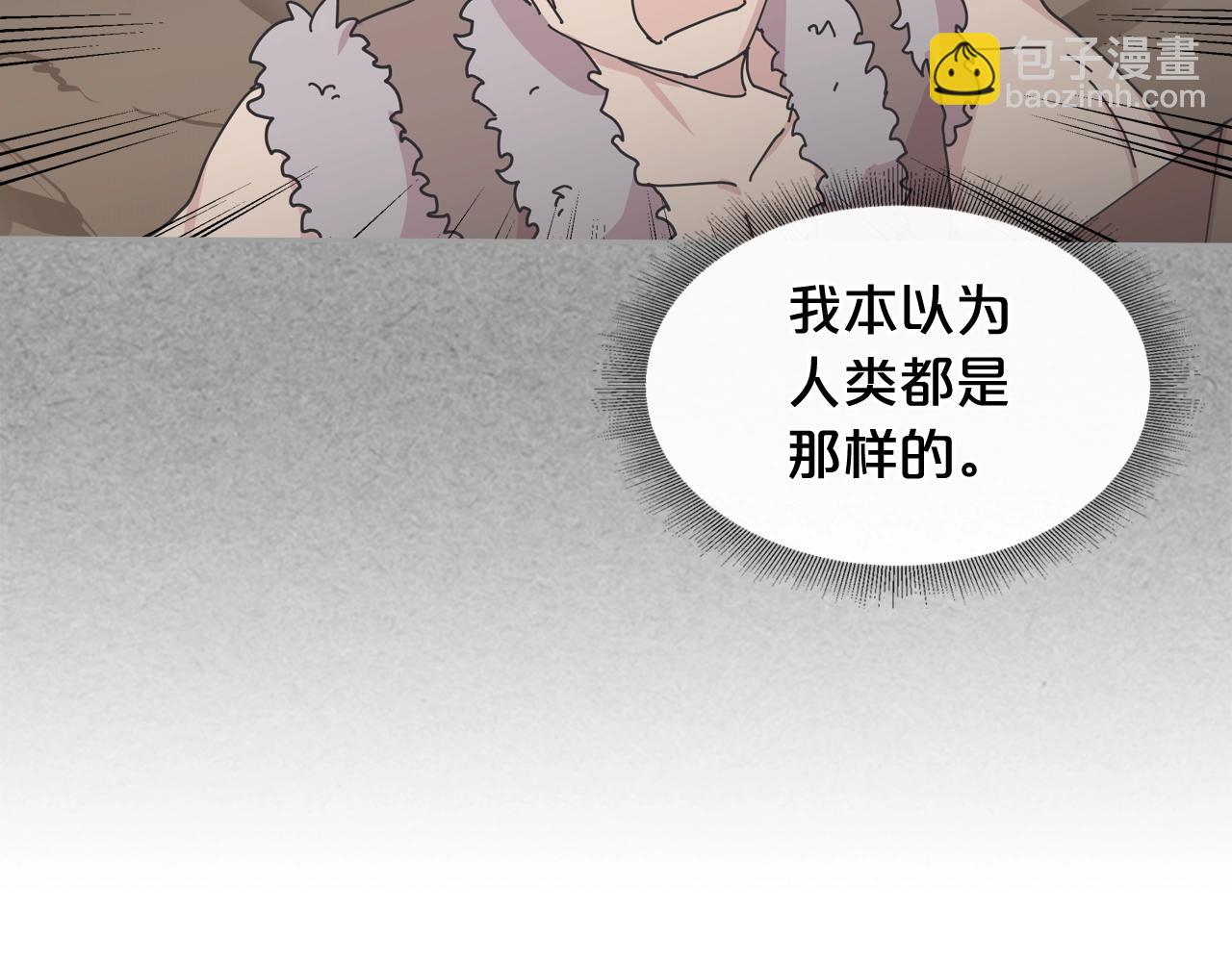 毒皇妃也有可愛閨蜜？ - 第47話 心痛(2/3) - 8