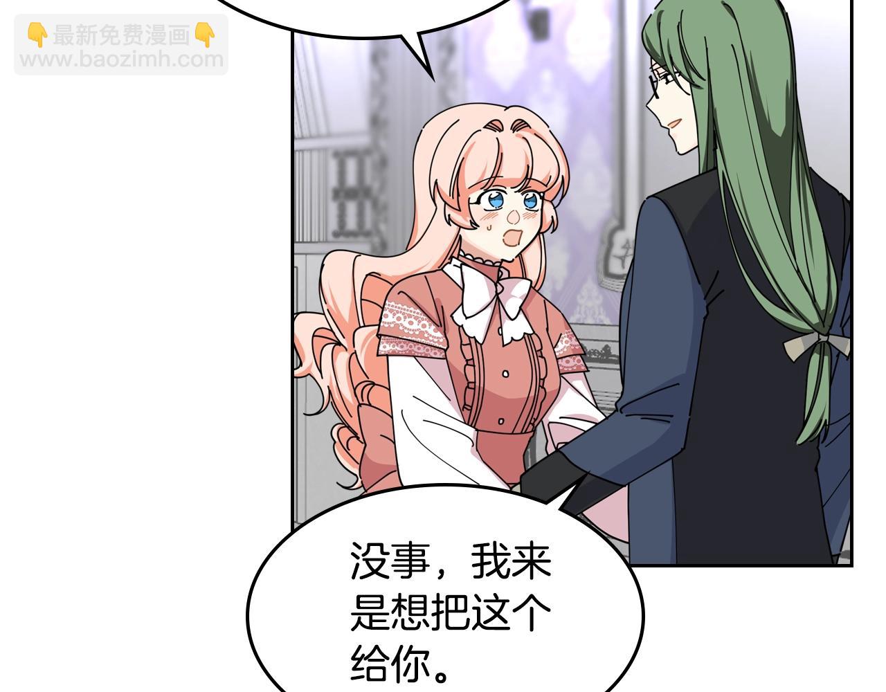 毒皇妃也有可愛閨蜜？ - 第47話 心痛(2/3) - 5