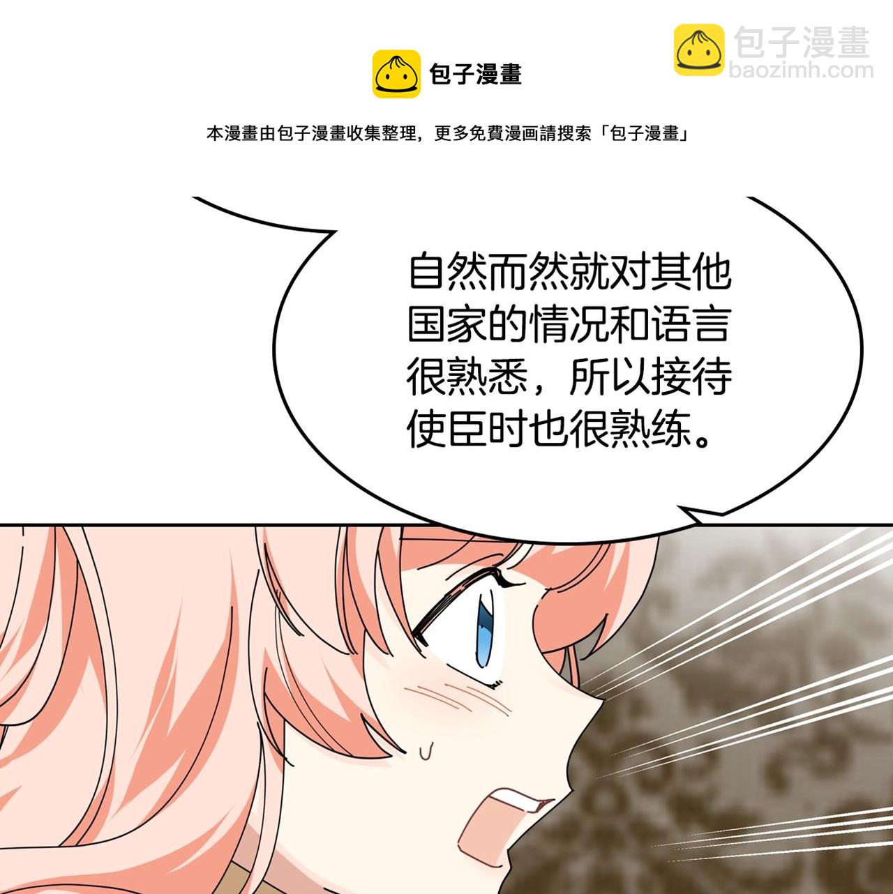 毒皇妃也有可愛閨蜜？ - 第47話 心痛(2/3) - 5