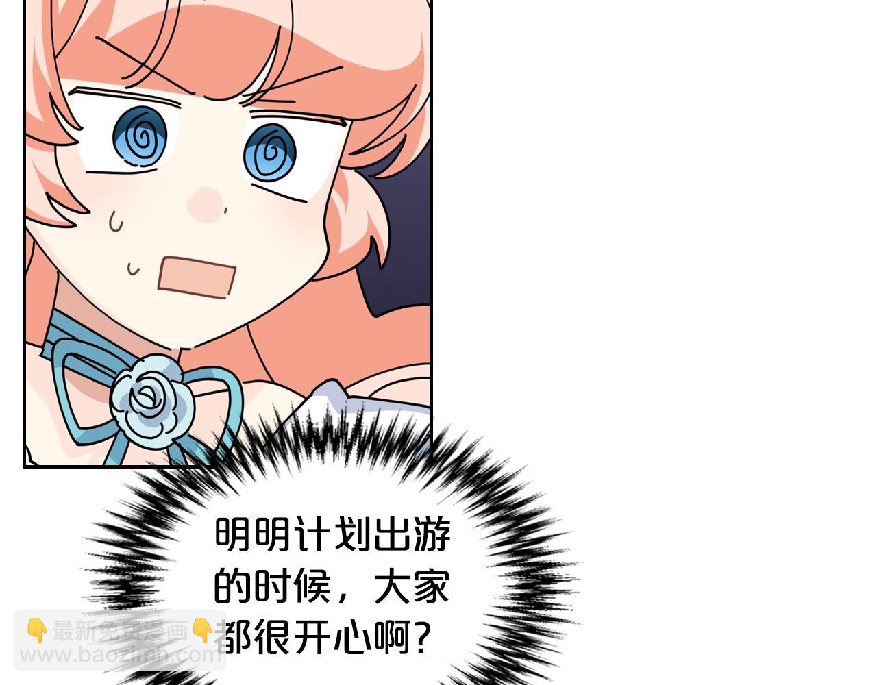 毒皇妃也有可愛閨蜜？ - 第49話 不順利的旅行(3/3) - 5